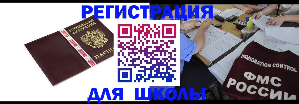 регистрация для школы в Торопеце
