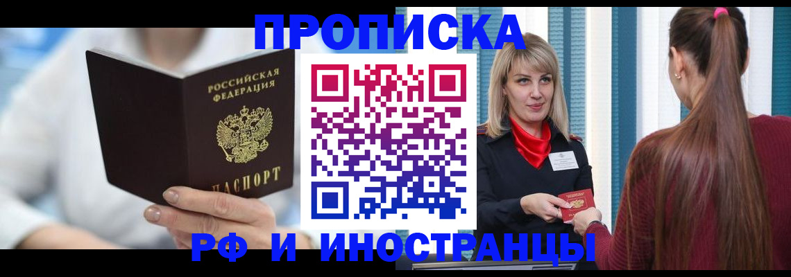 купить прописку в Торопеце